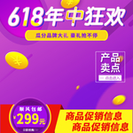年中大促618