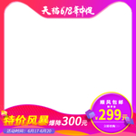 年中大促618