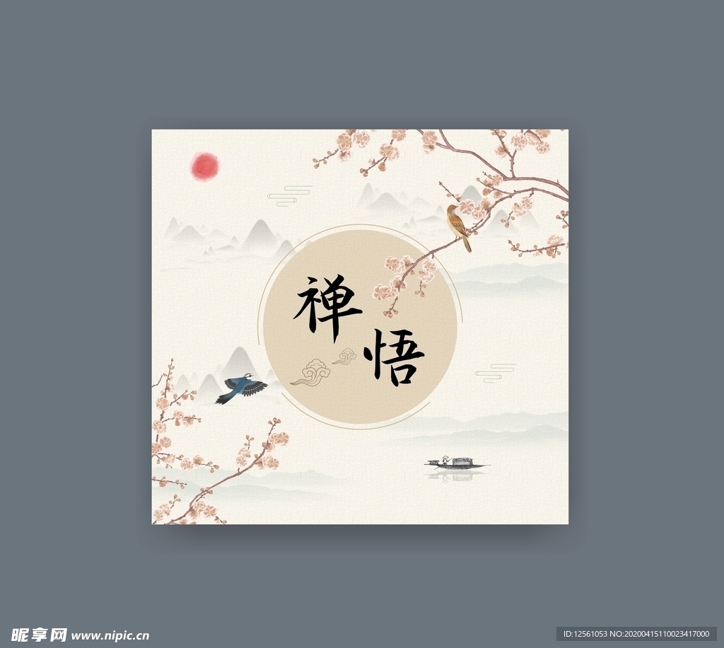 水墨画