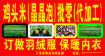 鸡头米  晶晶泡招牌