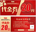 代金券