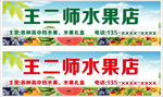 水果店门头店招
