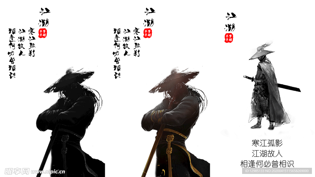 江湖