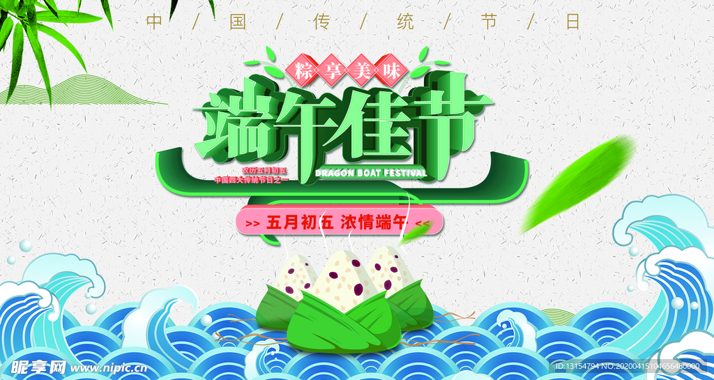 端午节