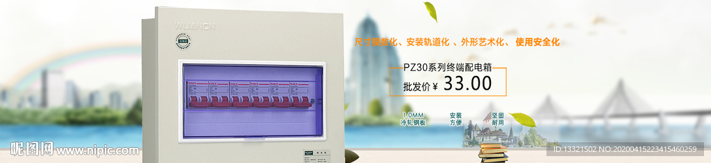 淘宝阿里电商海报 配电箱广告