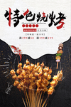 烧烤