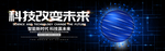 科技