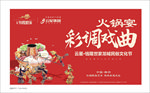 火锅 文艺 彩调 皮影戏 红色