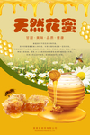 蜂蜜海报