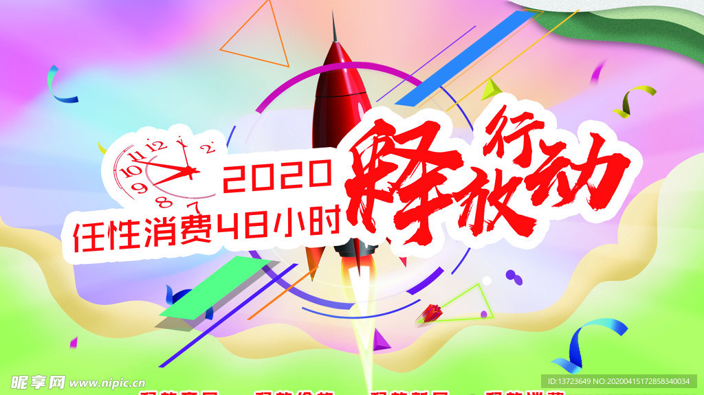 释放行动