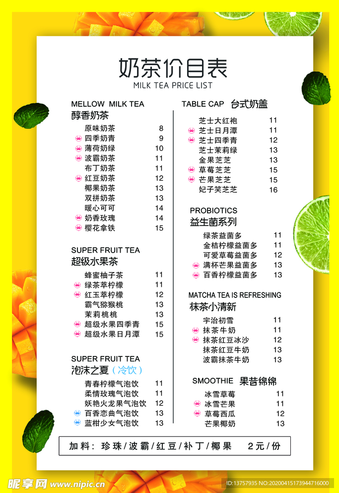 奶茶价目表价格表海报