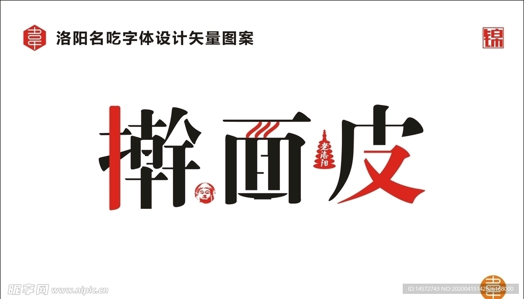 擀面皮