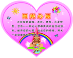 阳光心语