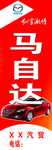 汽车贸易旗帜