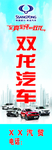 双龙汽车旗帜