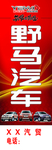 汽车贸易旗帜