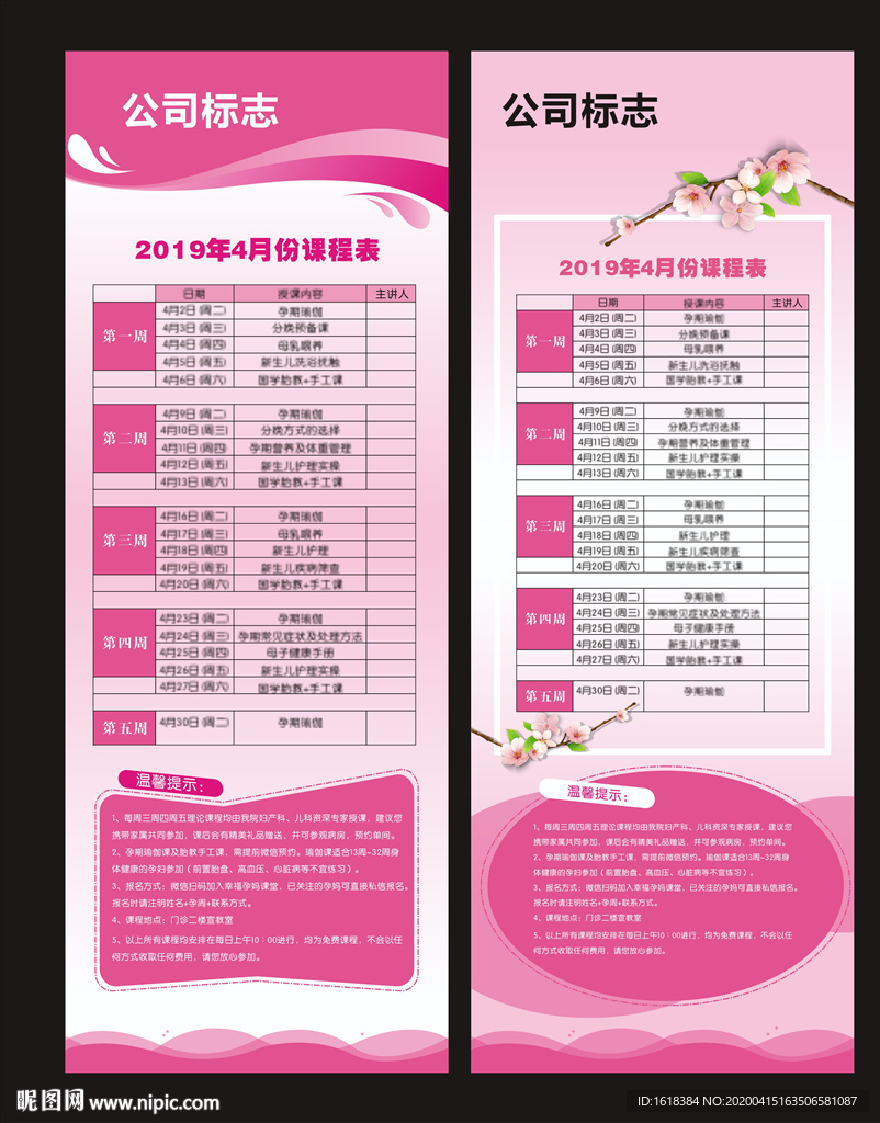 课程表易拉宝
