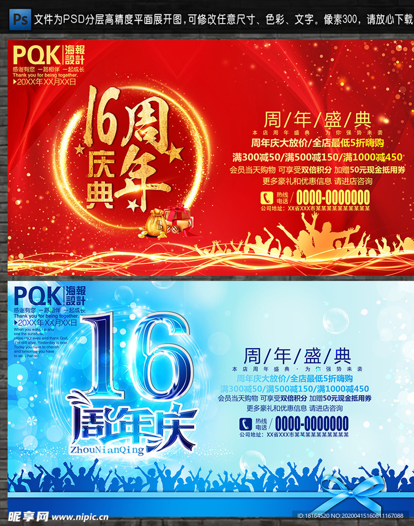 16周年