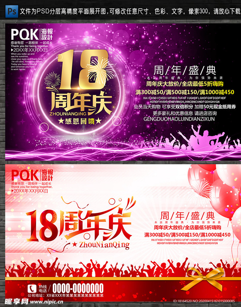 18周年