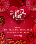 婚宴海报  婚宴 结婚了