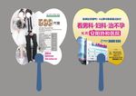 医疗广告扇子