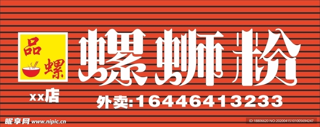 螺蛳粉招牌字