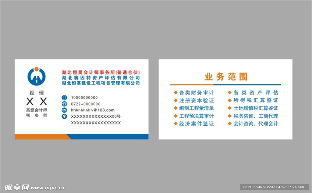 会计事务所简约名片