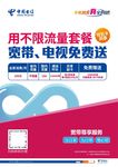 电信不限流量海报