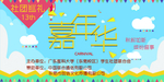 嘉年华主背景