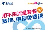 电信不限流量吊旗