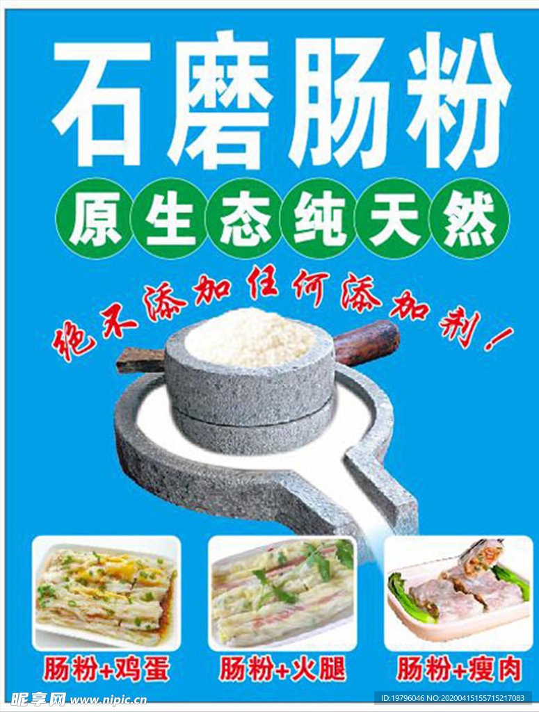 石磨肠粉