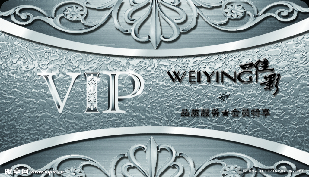 VIP卡