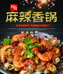 麻辣香锅
