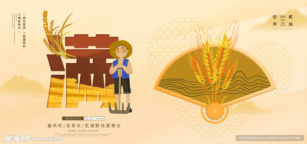 小满