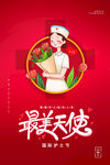 最美天使