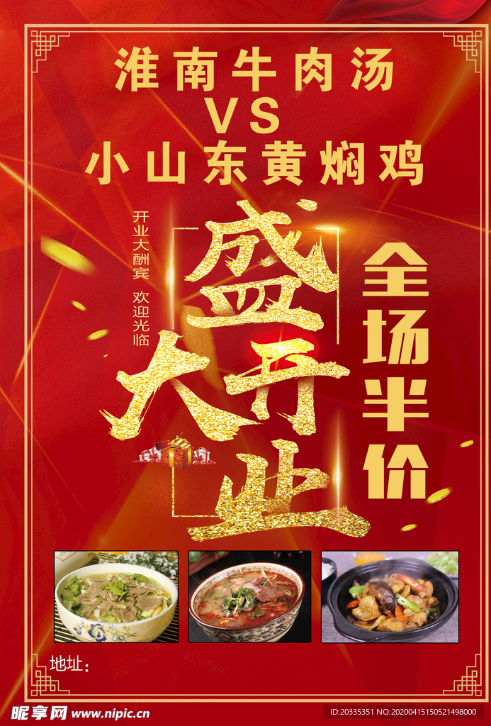 开业彩页