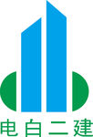 电白二 LOGO 标志 商标