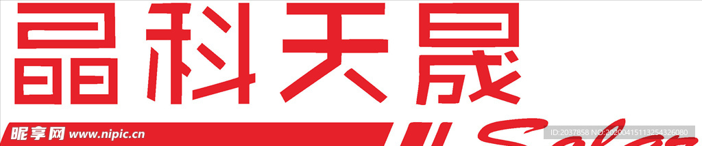 晶科天晟 LOGO 标志 商标