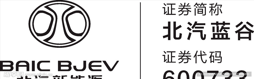 北汽新能源 LOGO 标志 商