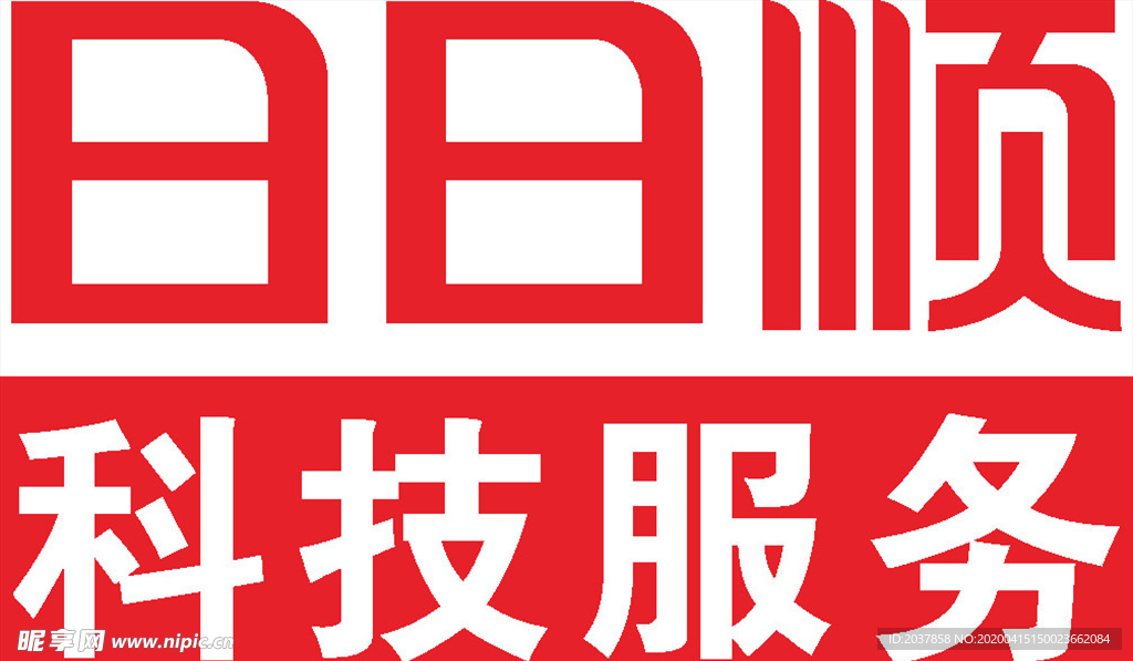 日日顺
