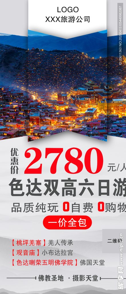 旅游海报