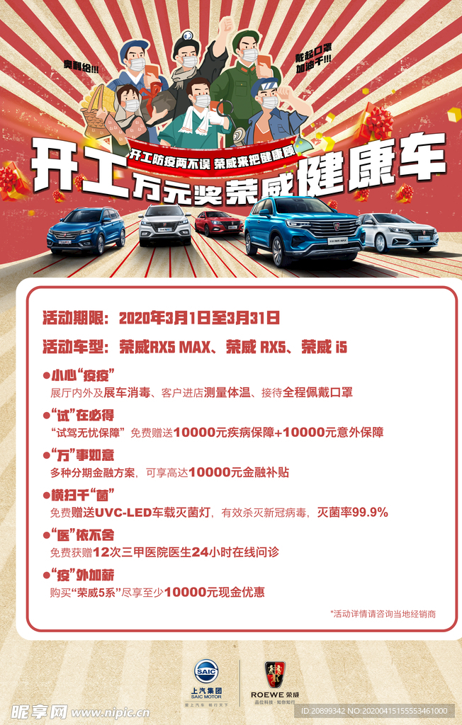 健康车