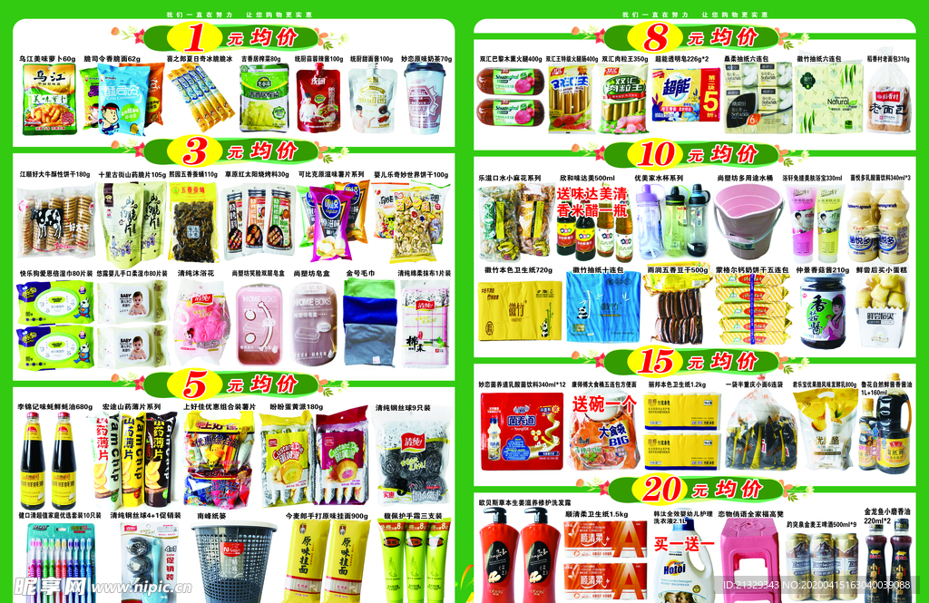 超市DM 超市活动 超市促销