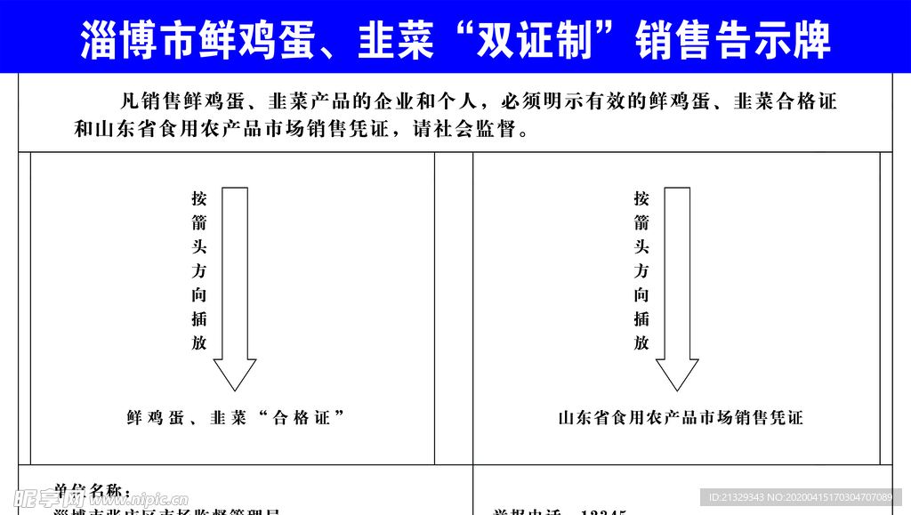 农贸市场销售公示牌