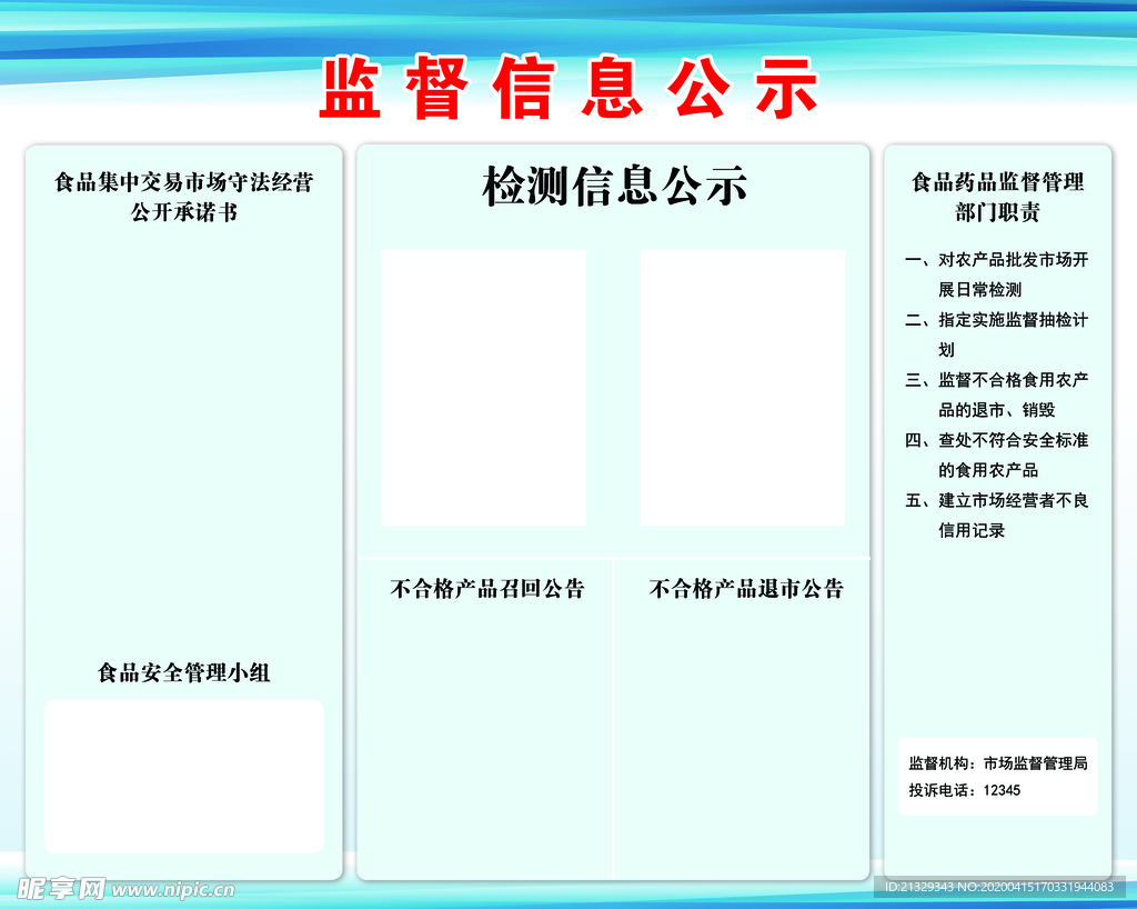 市场监督信息公示