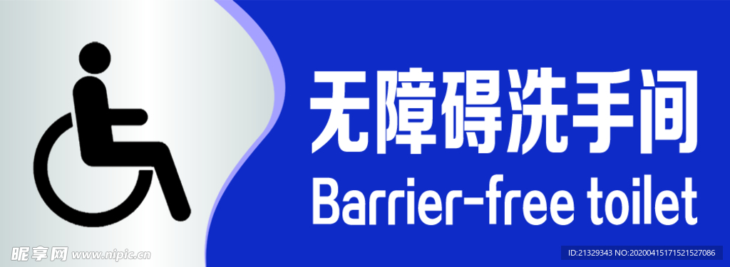 无障碍洗手间 轮椅