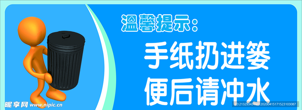 便后冲水
