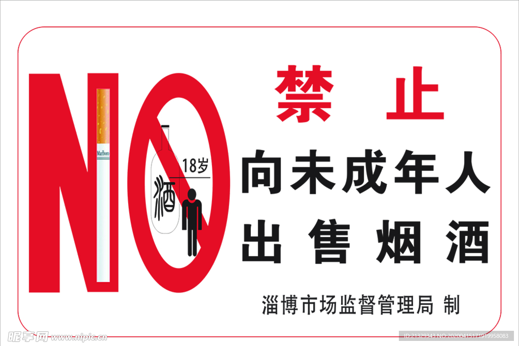 禁止吸烟 香烟 戒烟