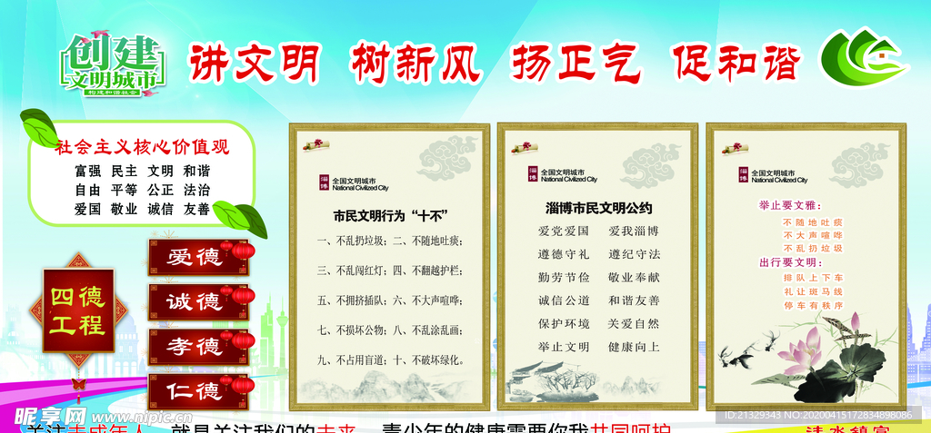 市民文明 公益 价值观