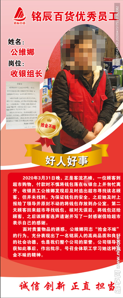 展架 海报 榜样 荣誉 表扬